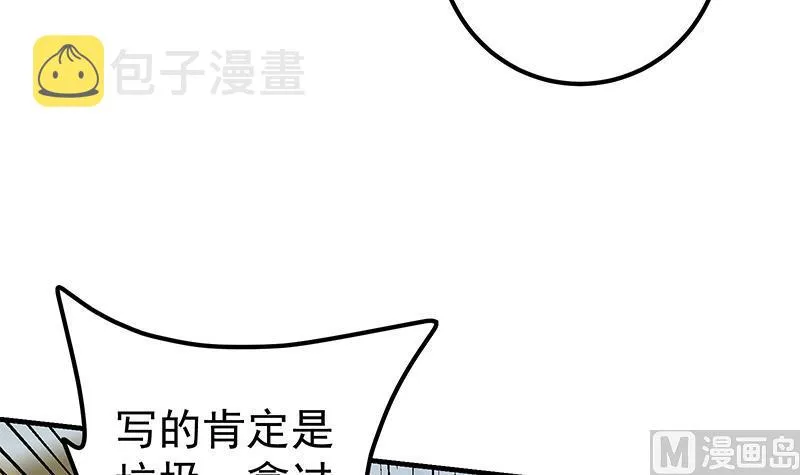 第二季 第265话 给我拿纸笔来！ 第45页