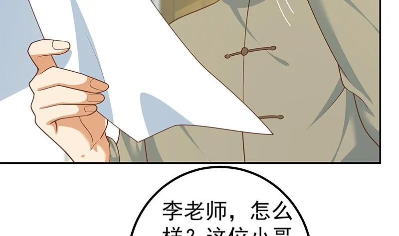 第二季 第266话 曲惊四座！ 第5页