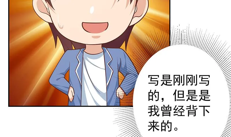 第二季 第266话 曲惊四座！ 第11页