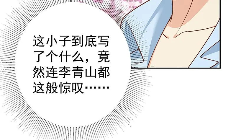 第二季 第266话 曲惊四座！ 第19页