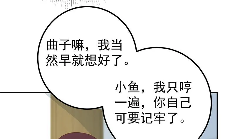 第二季 第266话 曲惊四座！ 第20页