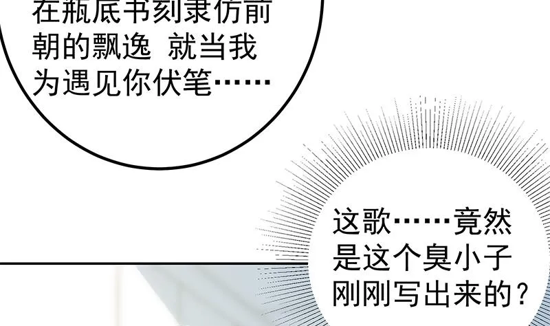第二季 第266话 曲惊四座！ 第26页
