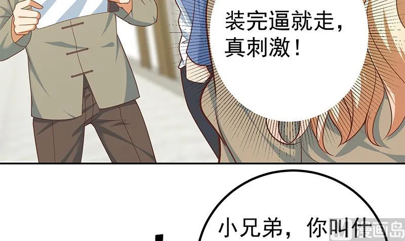 第二季 第266话 曲惊四座！ 第33页