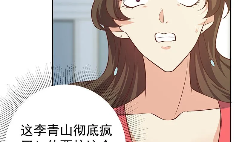 第二季 第266话 曲惊四座！ 第37页