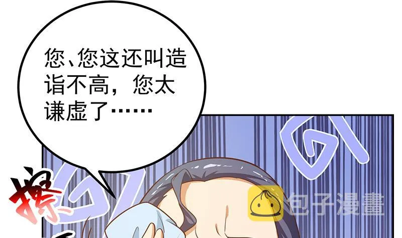 第二季 第266话 曲惊四座！ 第41页