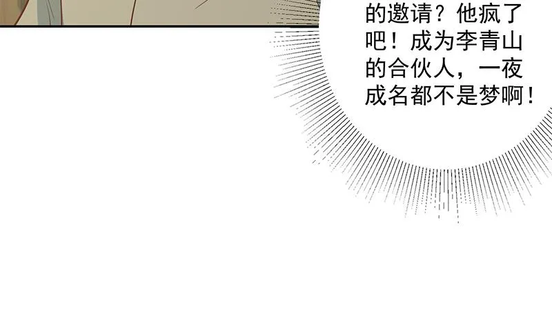 第二季 第266话 曲惊四座！ 第49页