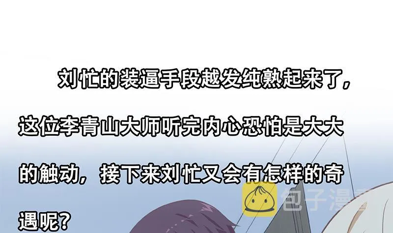 第二季 第266话 曲惊四座！ 第52页