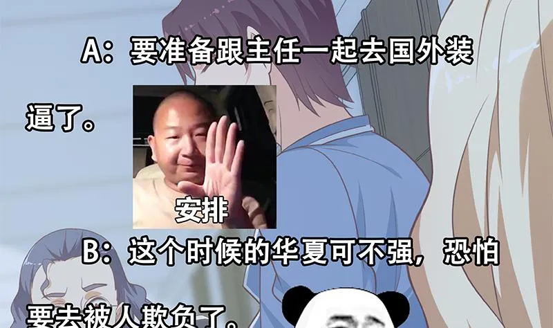 第二季 第266话 曲惊四座！ 第53页