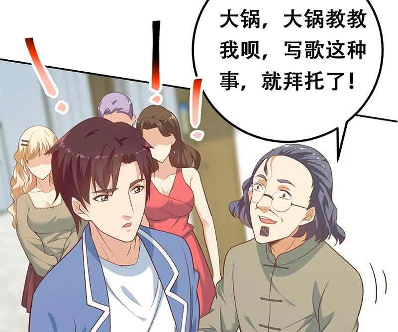 第二季 第266话 曲惊四座！ 第56页