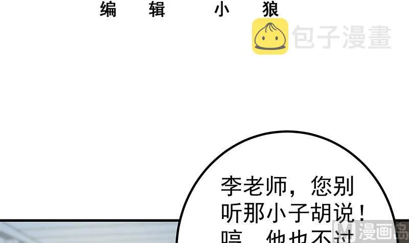 第二季 第267话 无形装逼 第3页