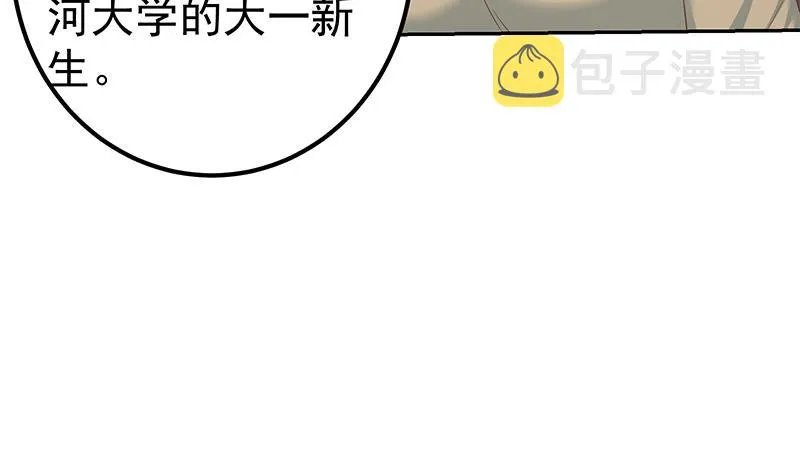 第二季 第267话 无形装逼 第20页