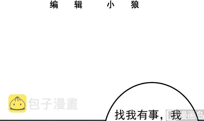 第二季 第268话 奇妙的相遇 第3页