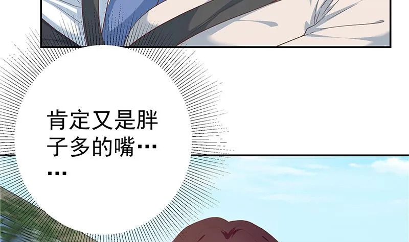第二季 第268话 奇妙的相遇 第8页