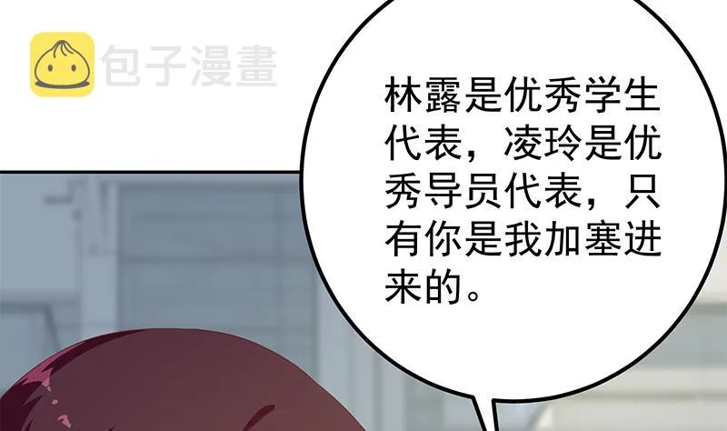 第二季 第270话 恶心的变态！ 第4页