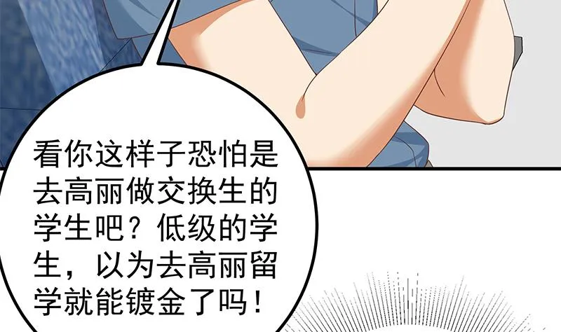 第二季 第270话 恶心的变态！ 第49页