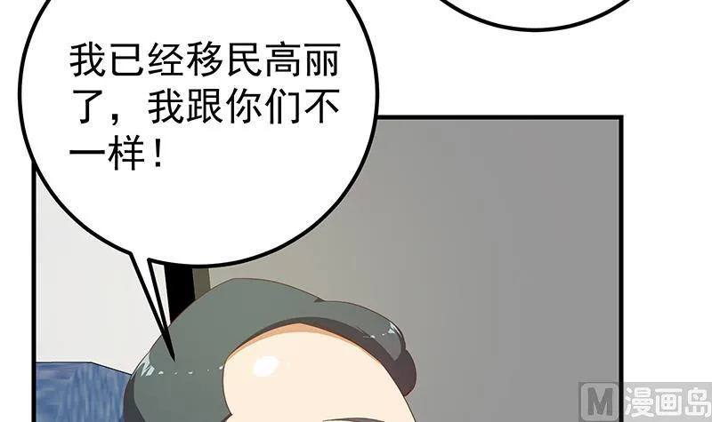 第二季 第271话 现场认怂！ 第6页