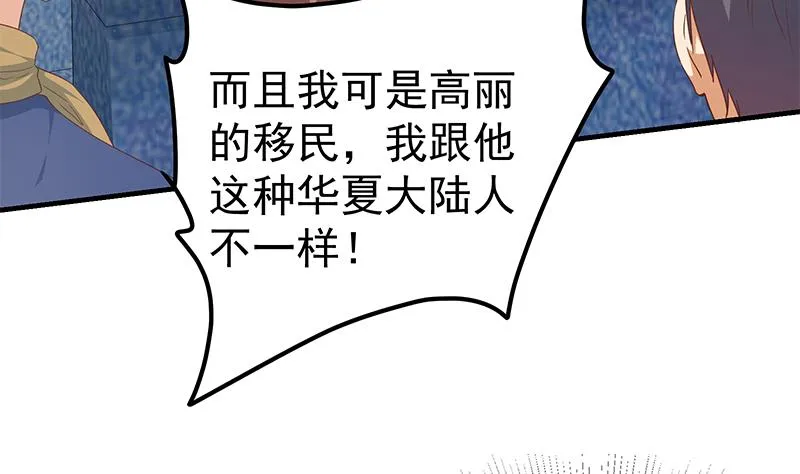 第二季 第271话 现场认怂！ 第20页