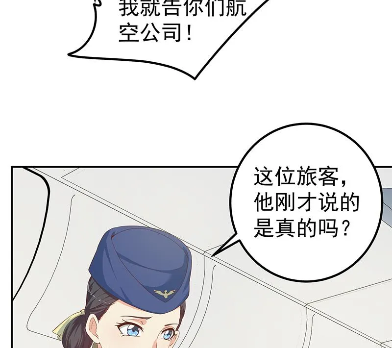 第二季 第271话 现场认怂！ 第26页