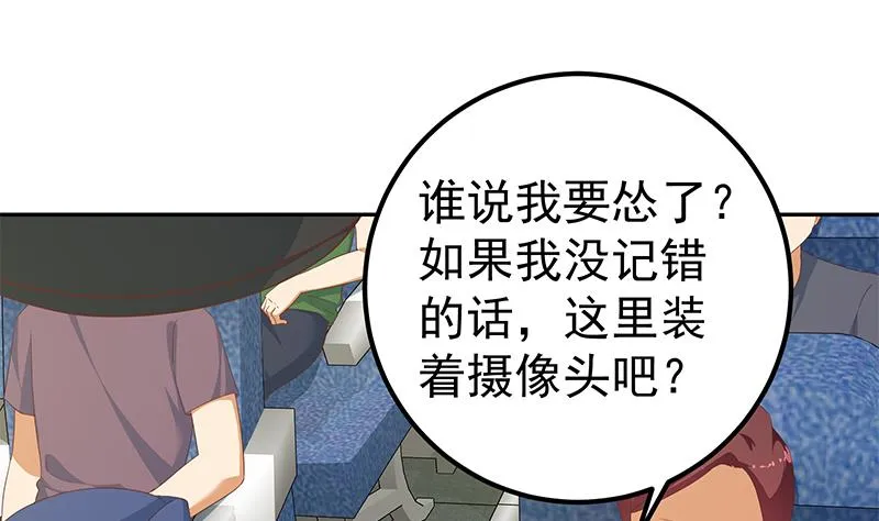 第二季 第271话 现场认怂！ 第31页