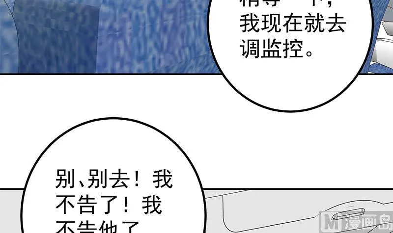 第二季 第271话 现场认怂！ 第39页