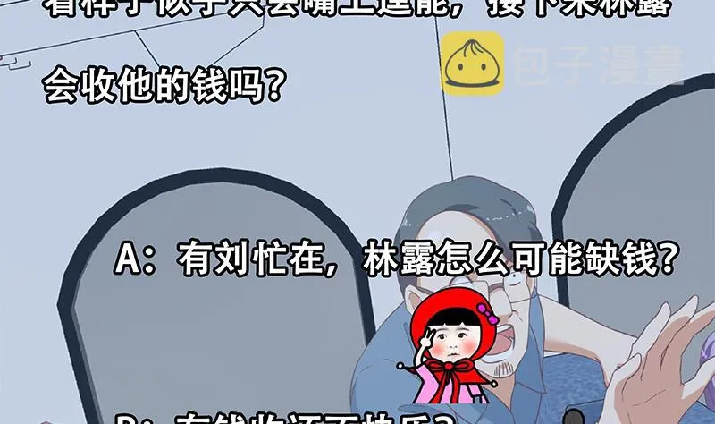 第二季 第271话 现场认怂！ 第56页