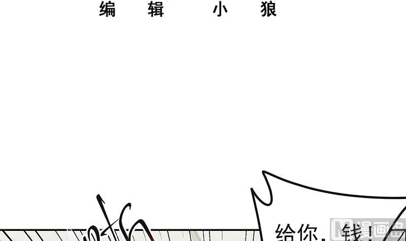 第二季 第272话 用钱砸脸！ 第3页