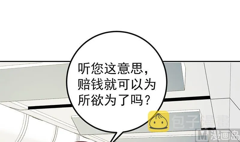 第二季 第272话 用钱砸脸！ 第9页