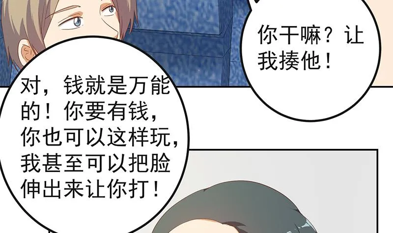第二季 第272话 用钱砸脸！ 第11页