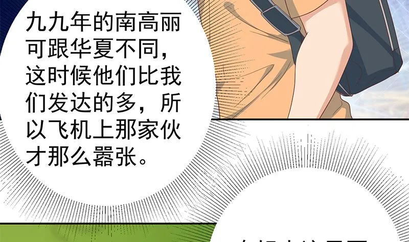 第二季 第272话 用钱砸脸！ 第53页