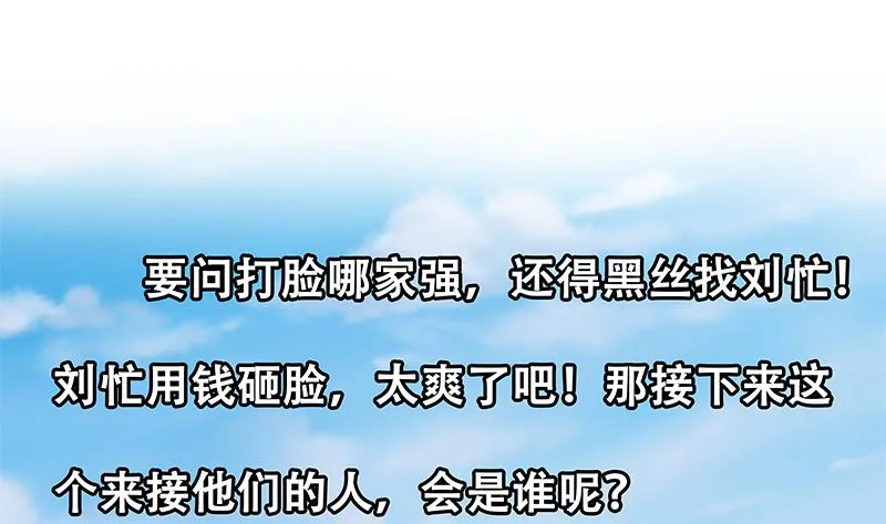 第二季 第272话 用钱砸脸！ 第58页