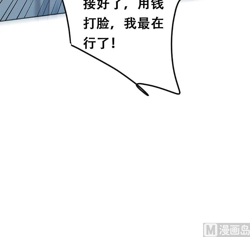 第二季 第272话 用钱砸脸！ 第63页