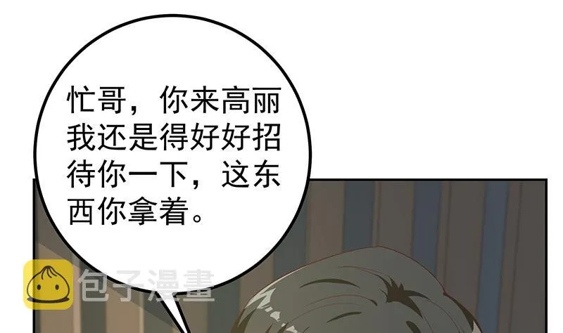 第二季 第273话 李胜利的小卡片 第31页