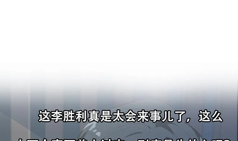 第二季 第273话 李胜利的小卡片 第52页
