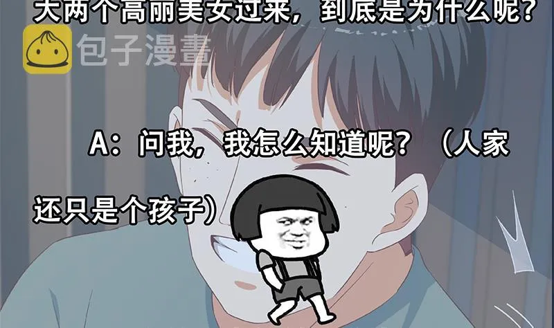第二季 第273话 李胜利的小卡片 第53页