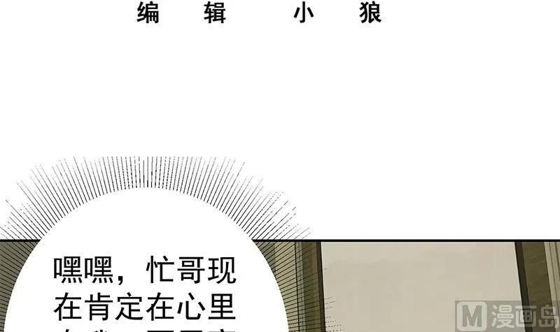 第二季 第274话 李胜利的身份 第3页