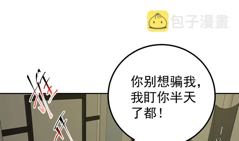 第二季 第274话 李胜利的身份 第11页