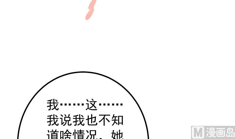 第二季 第274话 李胜利的身份 第21页
