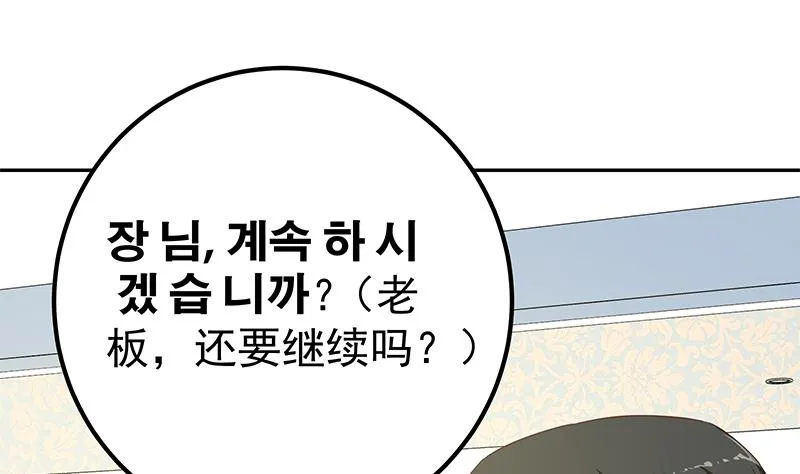第二季 第274话 李胜利的身份 第31页