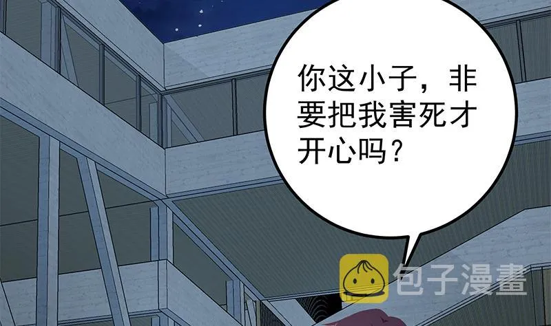第二季 第274话 李胜利的身份 第37页
