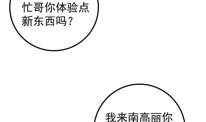 第二季 第274话 李胜利的身份 第40页