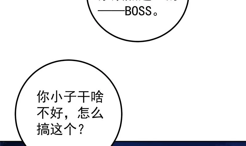 第二季 第274话 李胜利的身份 第53页