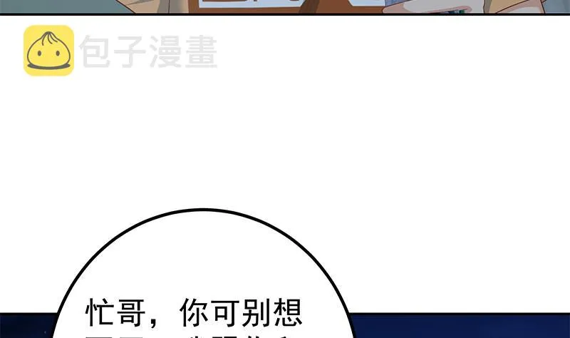 第二季 第274话 李胜利的身份 第56页