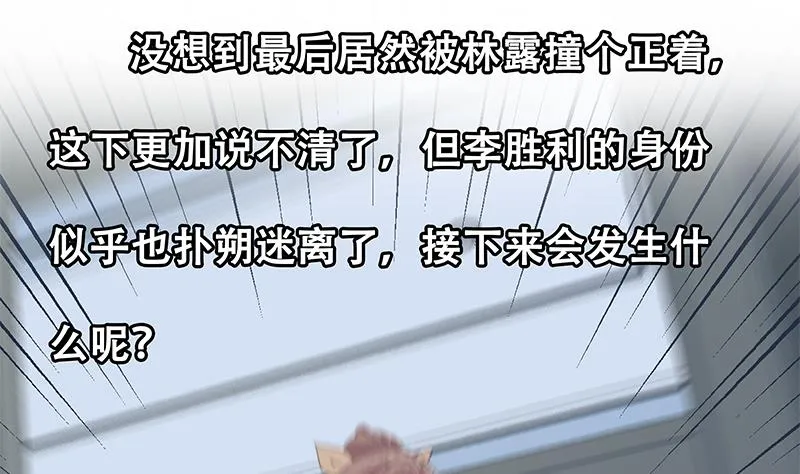 第二季 第274话 李胜利的身份 第61页