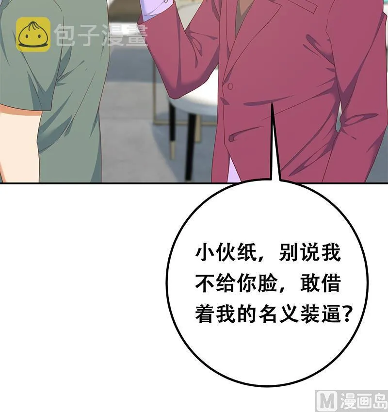 第二季 第275话 嚣张的话事人 第51页