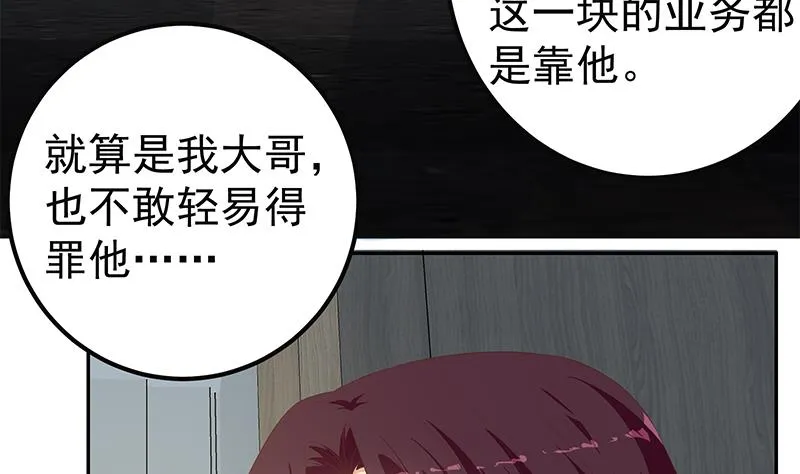 第二季 第276话 有人在我床上？ 第20页