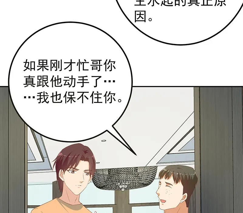 第二季 第276话 有人在我床上？ 第26页