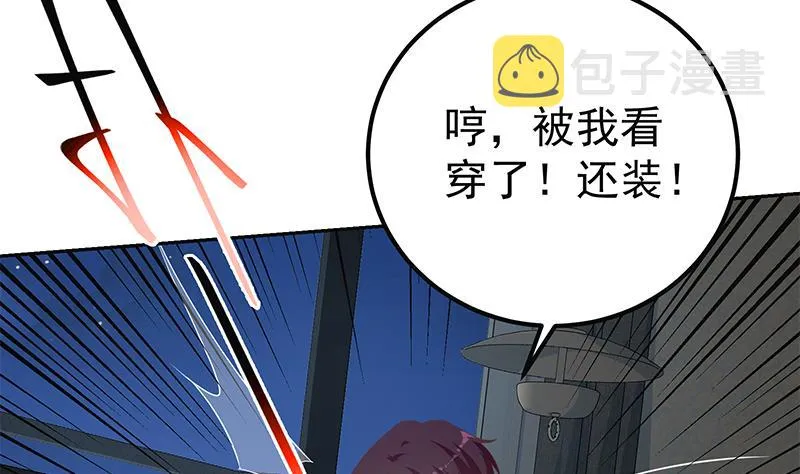 第二季 第277话 走错房间的福利 第4页