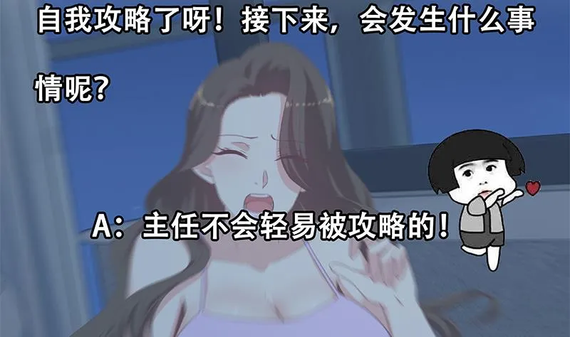第二季 第277话 走错房间的福利 第58页