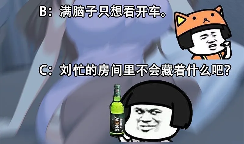 第二季 第277话 走错房间的福利 第59页
