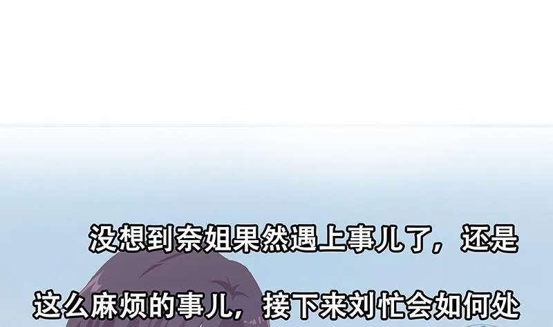 第二季 第279话 奈姐的心事 第59页